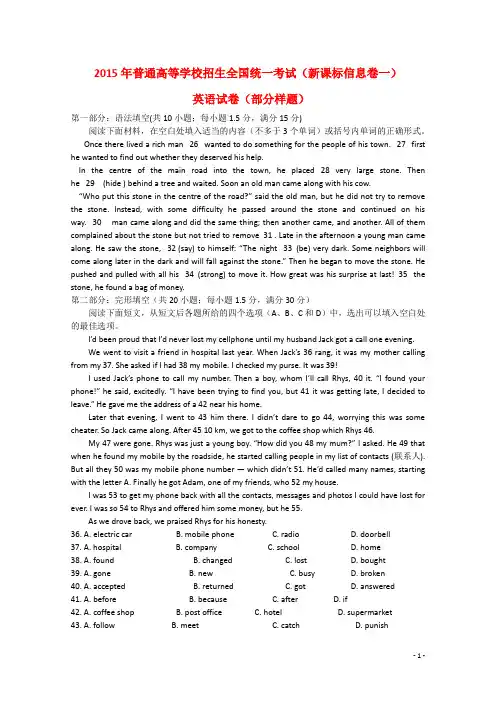 普通高等学校招生全国统一考试高三英语信息卷一(答案不全)新人教版