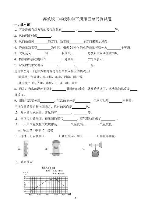 苏教版三年级科学下册第五单元测试题