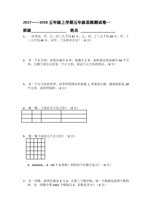 五年级奥数举一反三