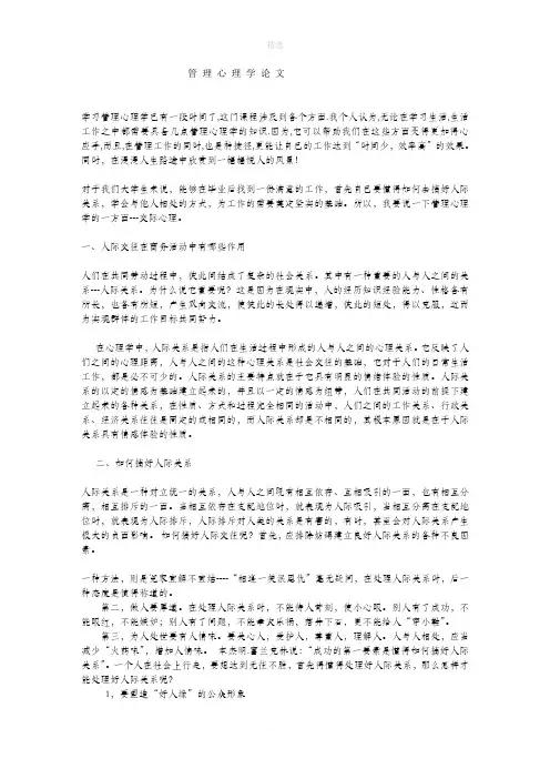 管理心理学论文范文