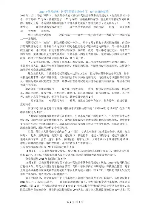2013驾考新规