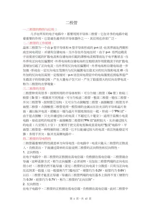 二极管