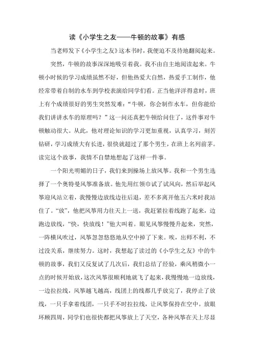 读《牛顿的故事》有感