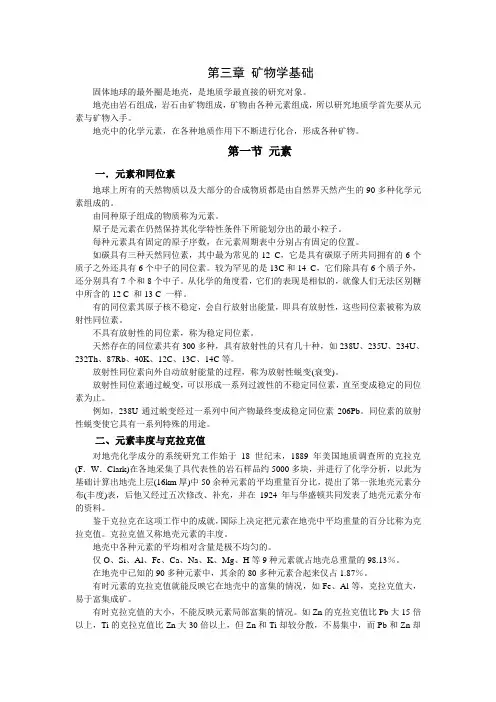 第02章 矿物学基础