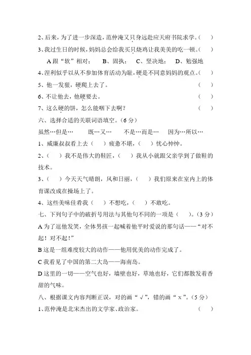 五年级语文下册第四单元测试题及答案