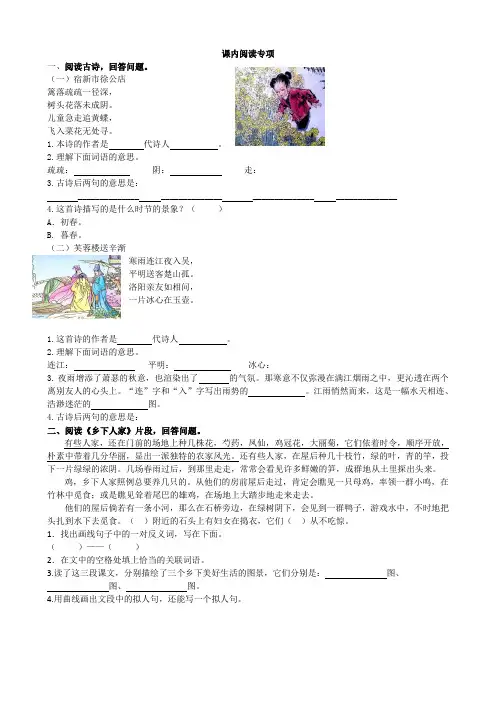 部编版四年级语文下册课内阅读专项训练及答案