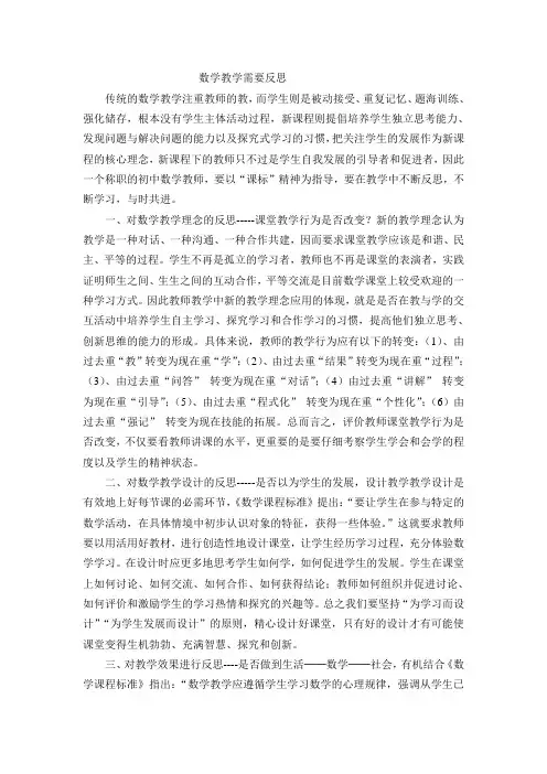数学教学需要反思
