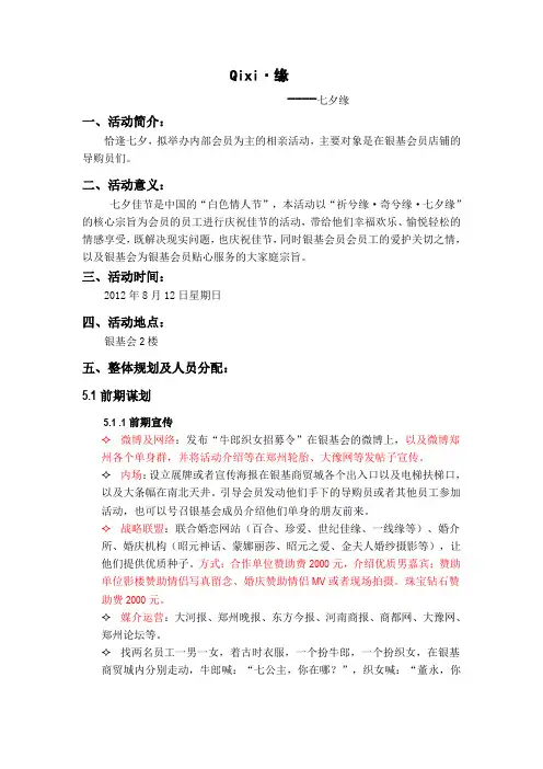七夕相亲活动策划案