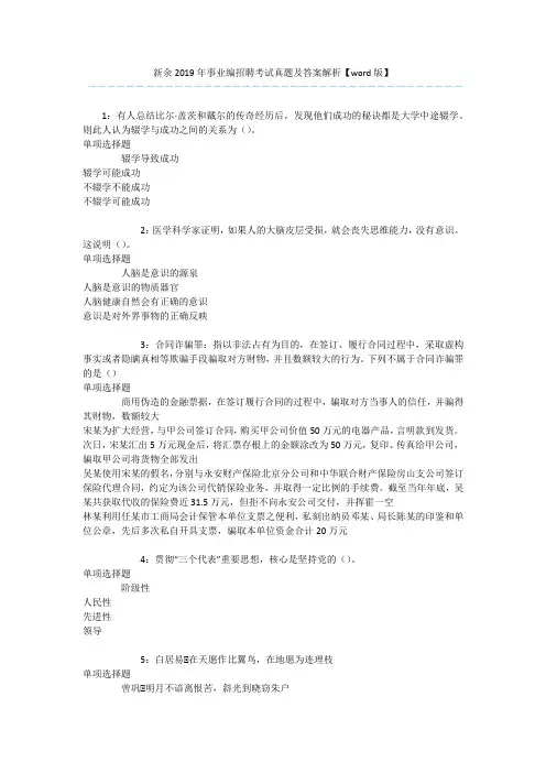 新余2019年事业编招聘考试真题及答案解析【word版】 