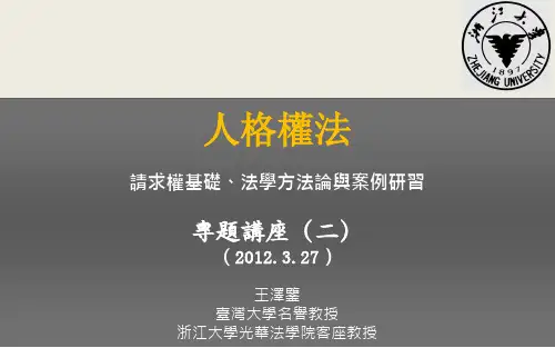 历史方法与请求权基础方法