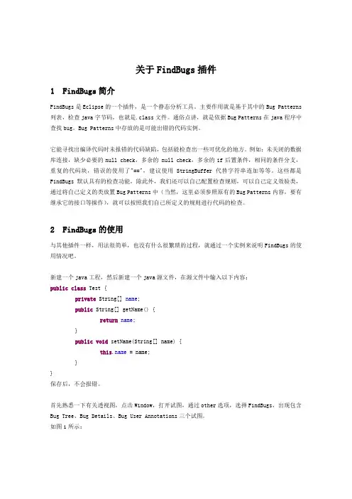 关于FindBugs插件