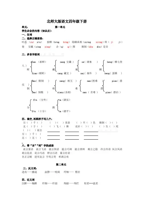 北师大版语文四年级下册