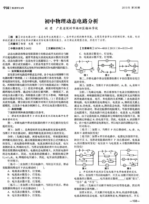初中物理动态电路分析