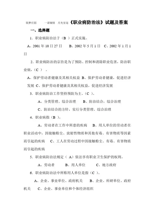职业病防治法试题及答案 3