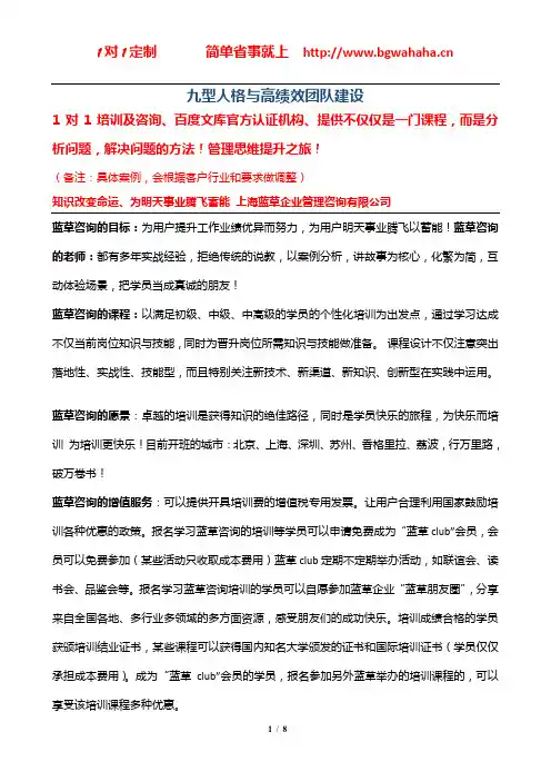 《九型人格与高绩效团队》