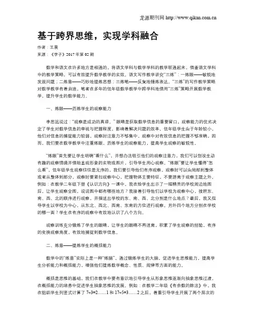 基于跨界思维,实现学科融合