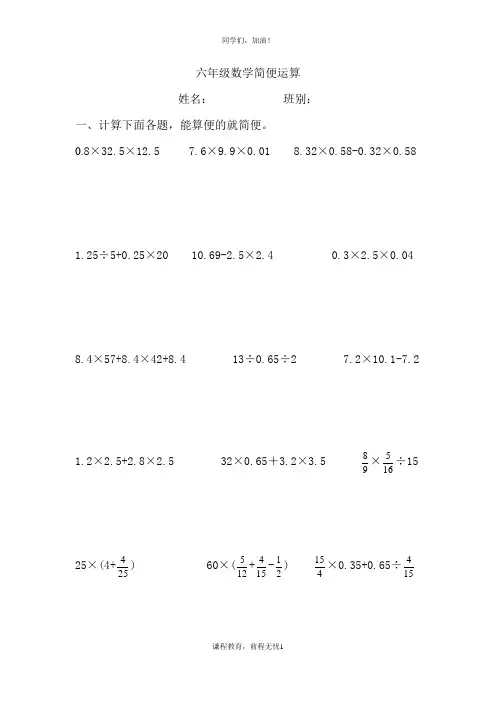六年级数学简便计算题