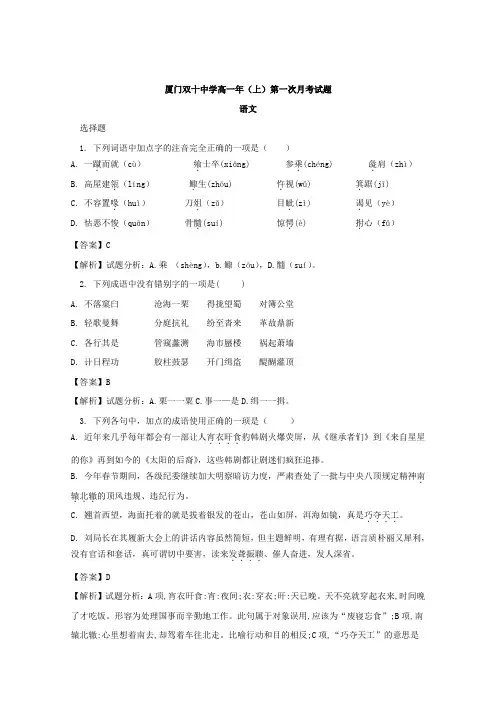福建省厦门市双十中学2017-2018学年高一上学期第一次月考语文试题 Word版含解析
