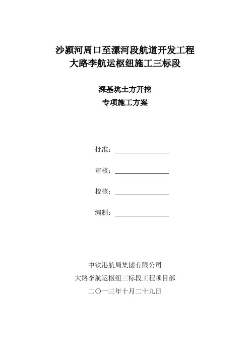 深基坑土方开挖施工专项施工方案