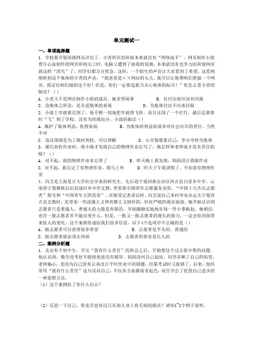 九年级政治第一单元测试题及答案