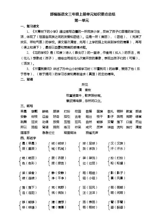 (完整版)部编版语文三年级上册复习-单元知识要点总结