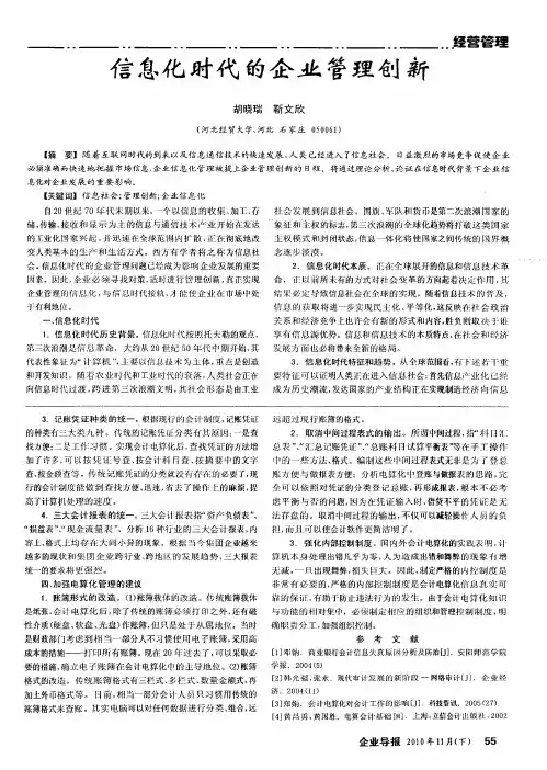 信息化时代的企业管理创新 2
