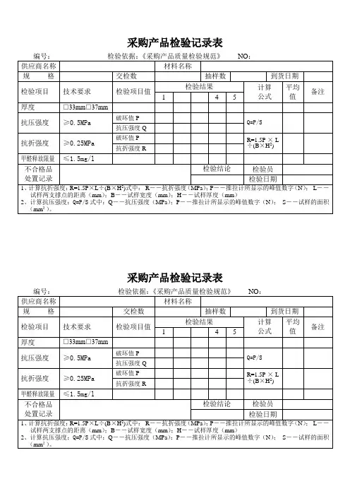 采购产品记录单