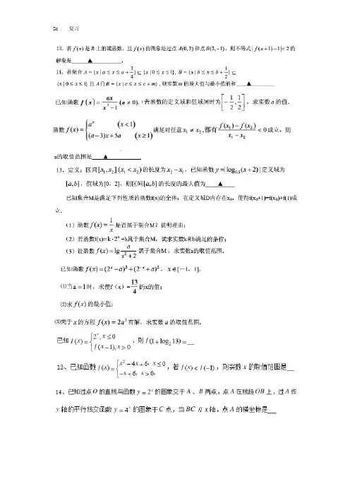 高一数学上学期 函数 相关题目