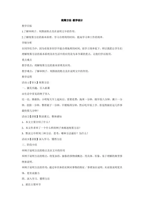 苏教版初中语文八年级12 统筹方法