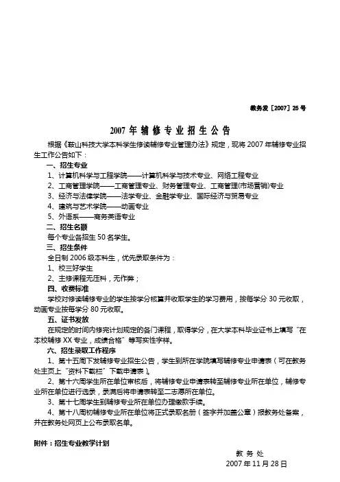 教务发[2007]25号.