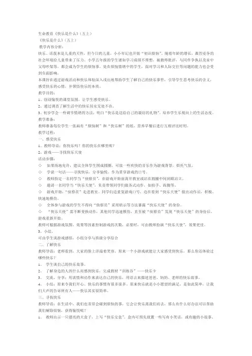 快乐是什么