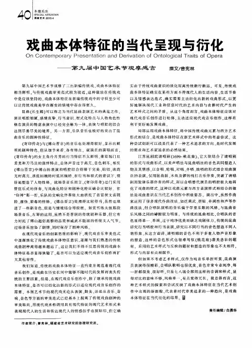 戏曲本体特征的当代呈现与衍化——第九届中国艺术节观摩感言