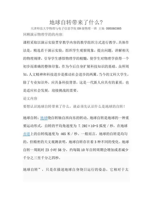 地球自转带来了什么