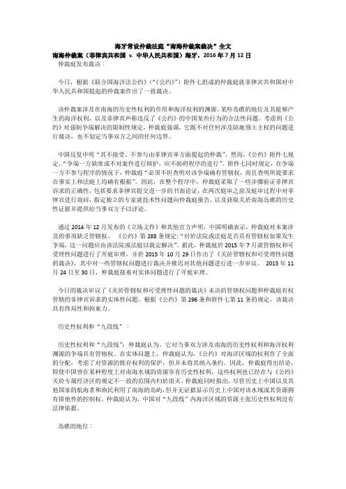 南海仲裁案裁决结果全文