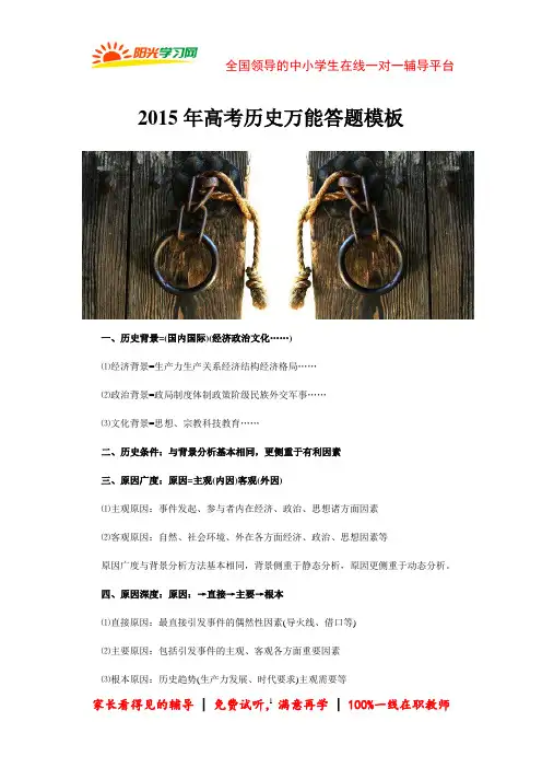 2015年高考历史万能答题模板