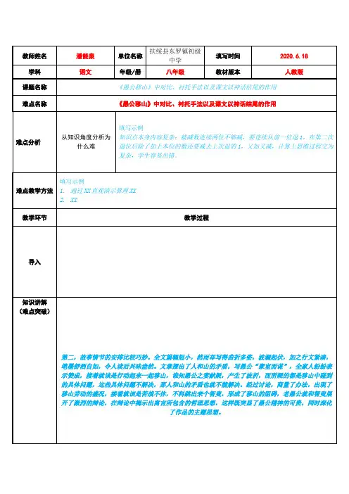 愚公移山中对比、衬托手法以及课文以神话结尾的作用 初中八年级语文教案教学设计教学反思 人教版
