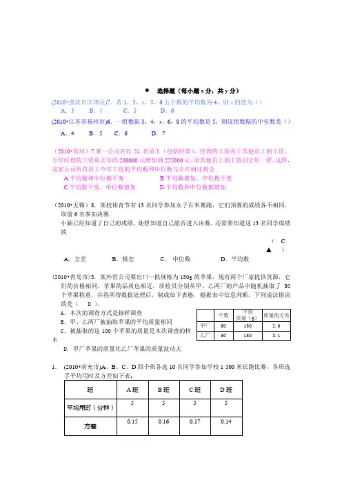 2010年中考试题集锦-数据的描述众数平均数