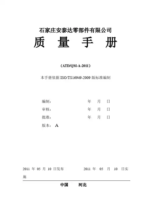ATD手册(2)