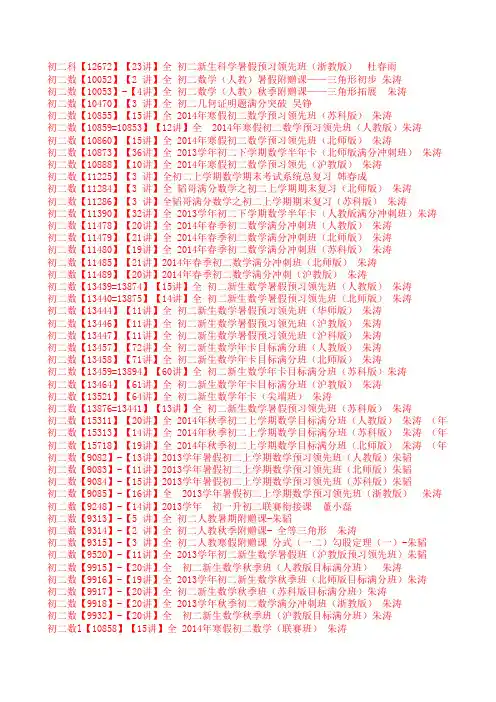 学而思目录14