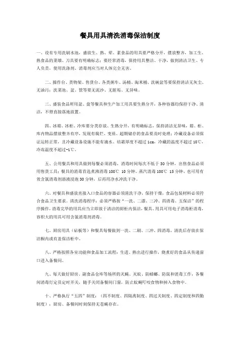 餐具用具清洗消毒保洁制度