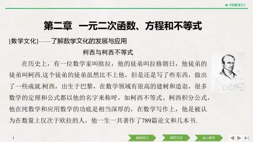第二章 2.1 第一课时 不等关系与不等式