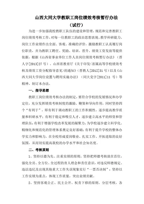 山西大同大学教职工岗位绩效考核暂行办法
