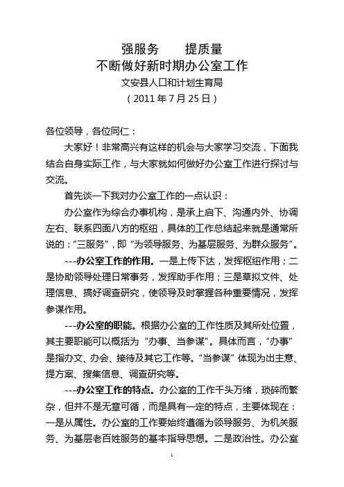做好办公室工作经验交流材料