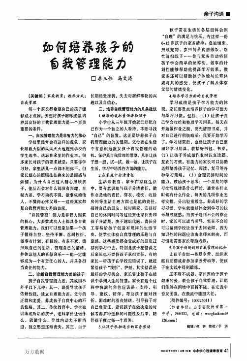 如何培养孩子的自我管理能力 2