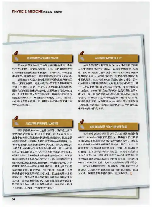 抗癌新药完成Ⅲ期临床试验