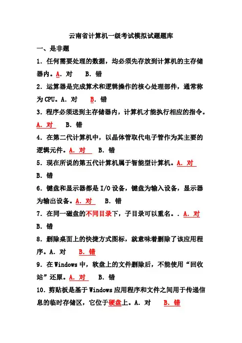 云南省计算机一级考试题