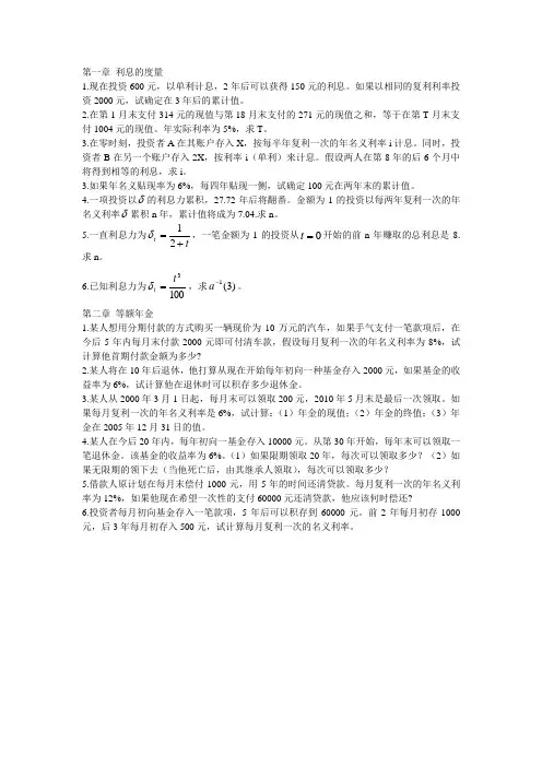 金融数学课后习题