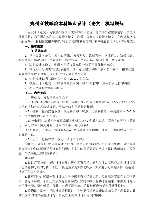 郑州科技学院本科毕业设计(论文)撰写规范