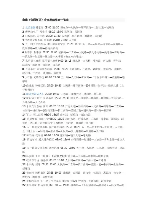 南通公交线路一览表