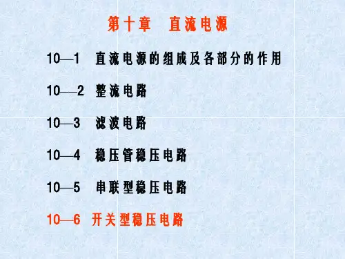 高频电子线路课件 第十章